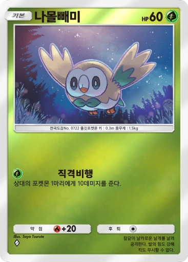 나몰빼미