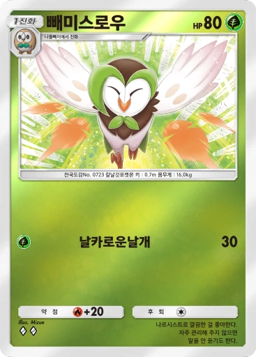 빼미스로우