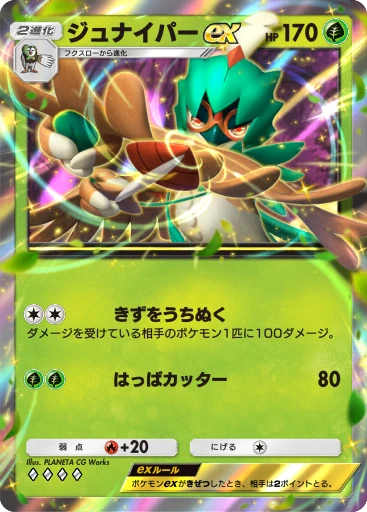 ジュナイパーex