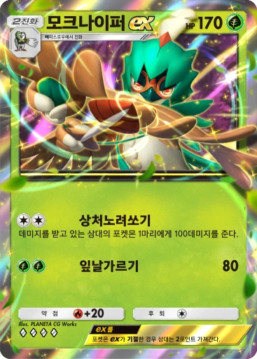 모크나이퍼 ex