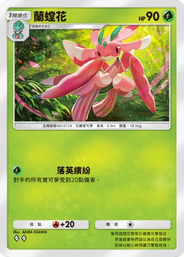 蘭螳花