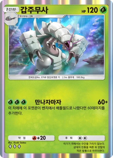 갑주무사