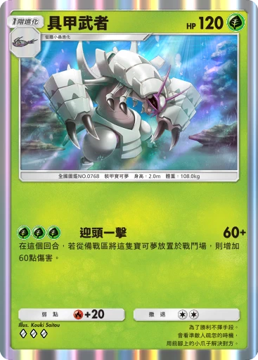 具甲武者
