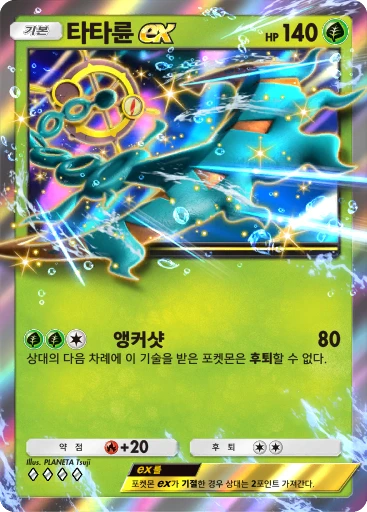 타타륜 ex
