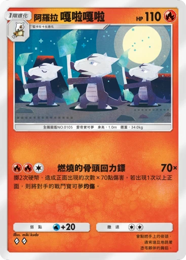 阿羅拉 嘎啦嘎啦