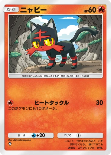 ニャビー