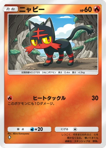 ニャビー