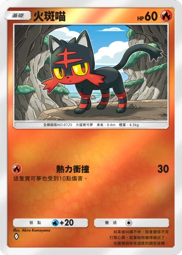 火斑喵