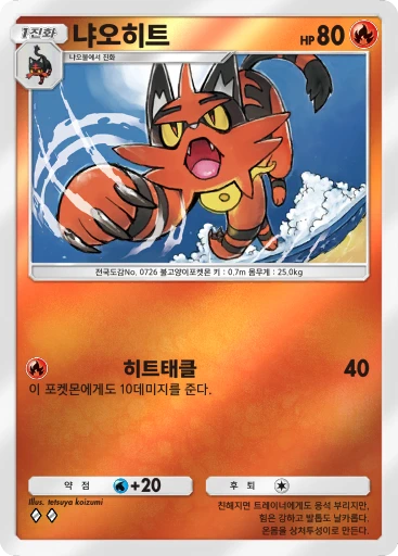 냐오히트