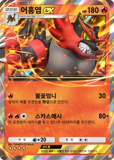 어흥염 ex