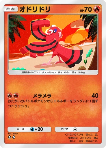 オドリドリ