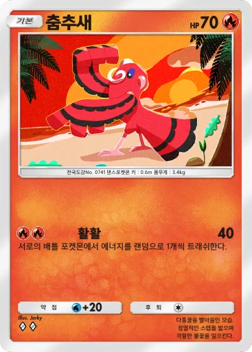 춤추새