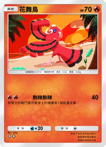 花舞鳥