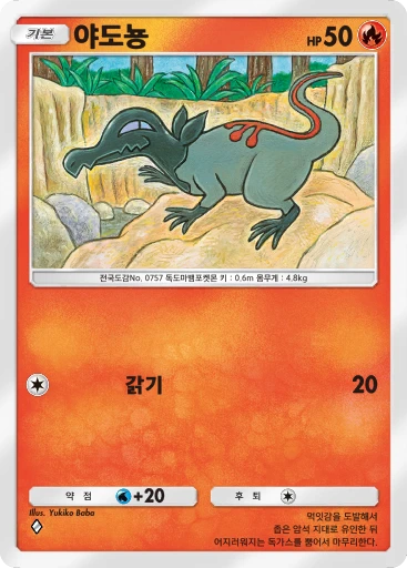 야도뇽