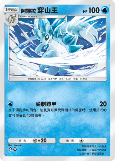 阿羅拉 穿山王