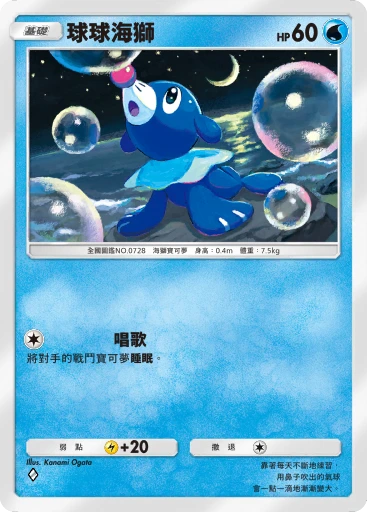 球球海獅