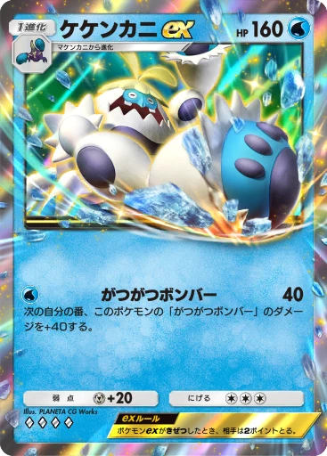 ケケンカニex