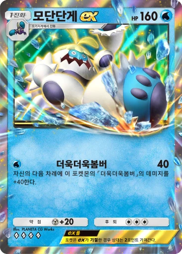 모단단게 ex