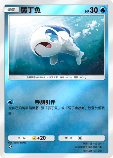 弱丁魚