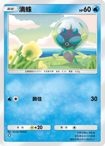 滴蛛