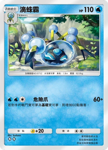 滴蛛霸