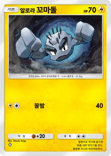 알로라 꼬마돌