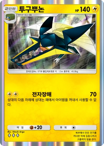 투구뿌논