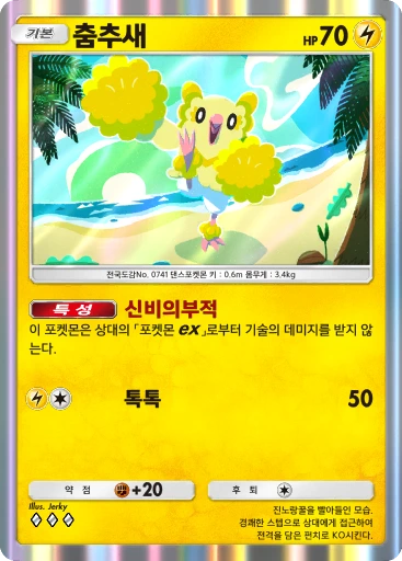 춤추새
