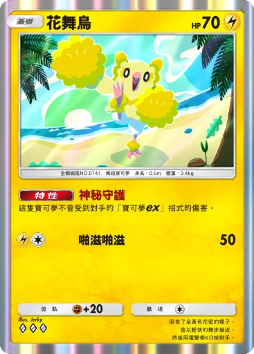 花舞鳥