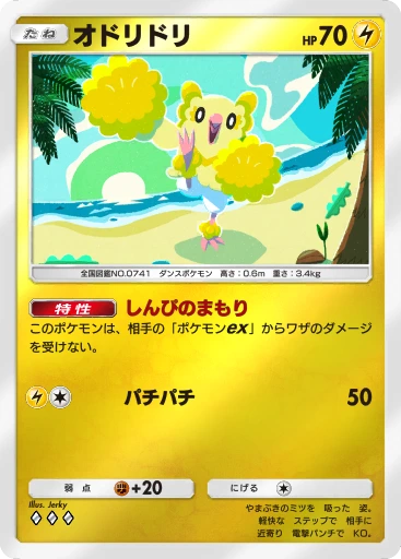 オドリドリ