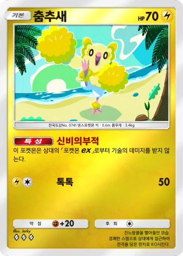 춤추새