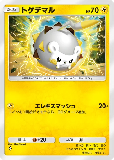 トゲデマル