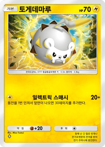 토게데마루