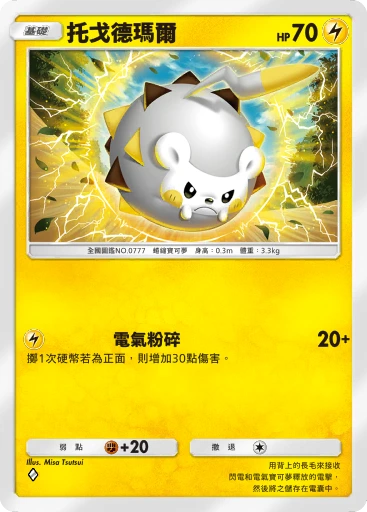 托戈德瑪爾
