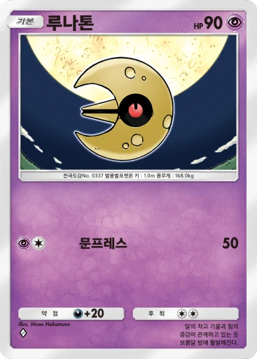 루나톤