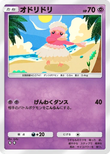 オドリドリ