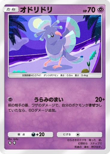 オドリドリ