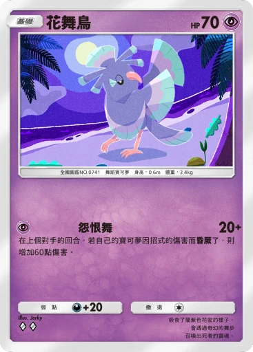 花舞鳥