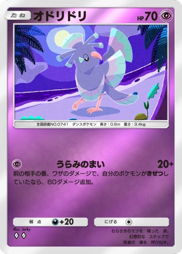 オドリドリ