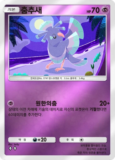 춤추새
