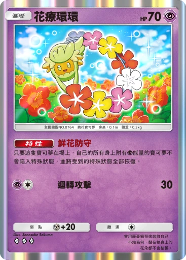 花療環環
