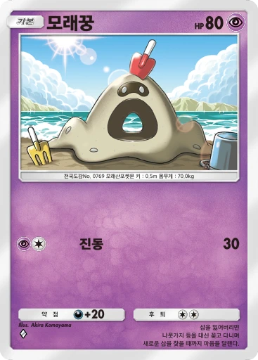 모래꿍