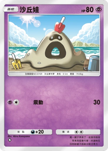 沙丘娃