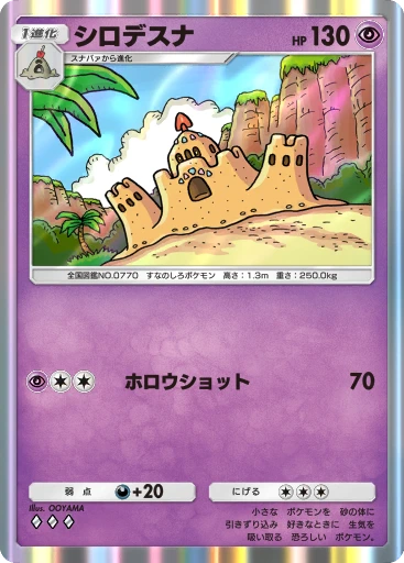 シロデスナ