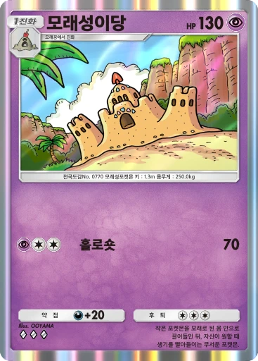 모래성이당