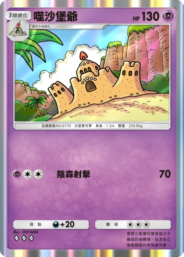 噬沙堡爺