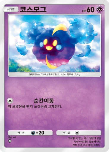 코스모그