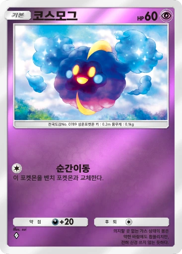 코스모그