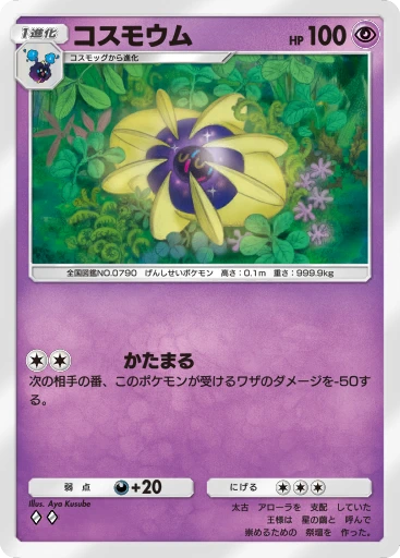 コスモウム