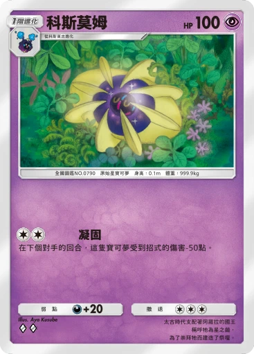 科斯莫姆
